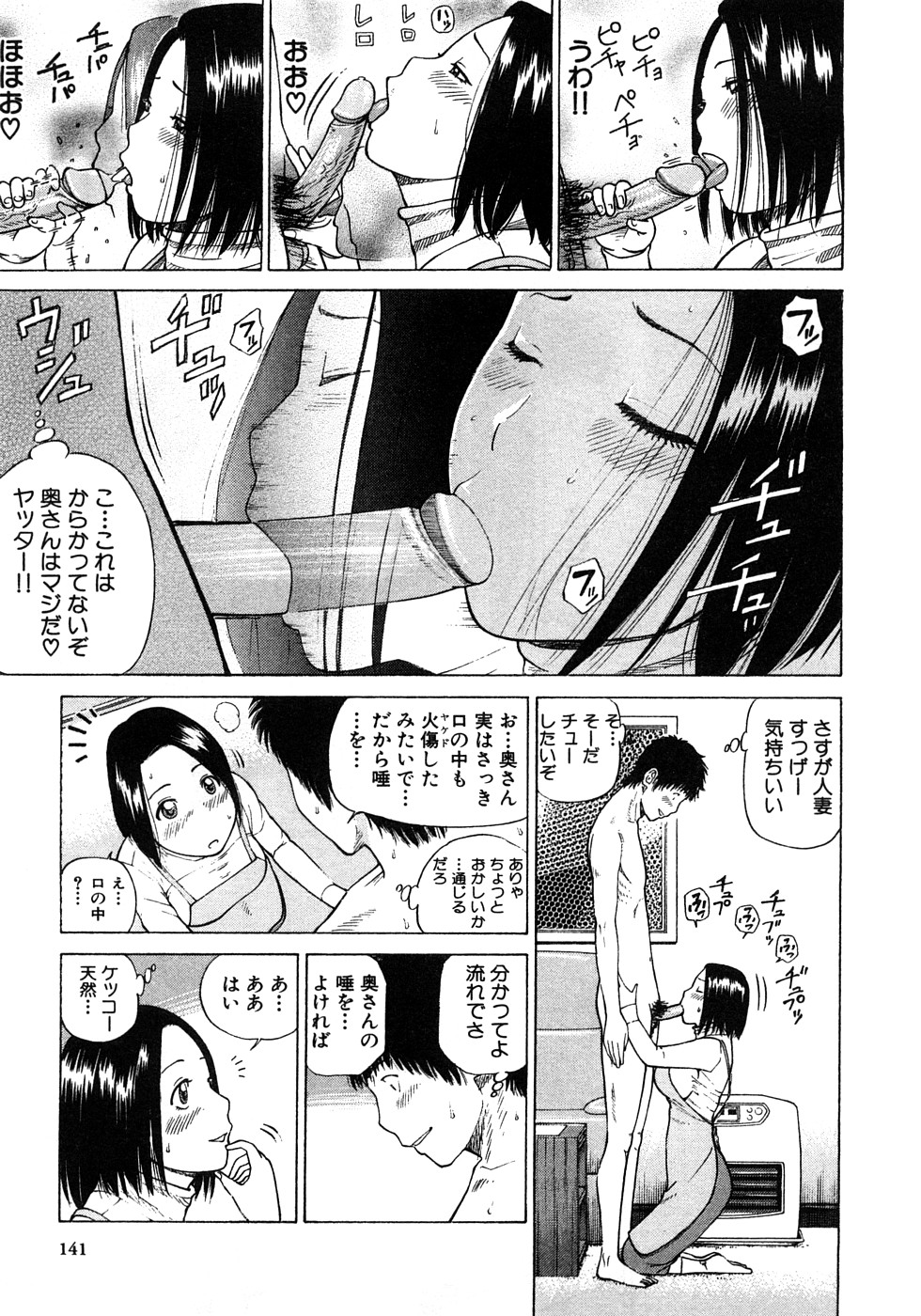 [黒木秀彦] 29歳淫欲妻
