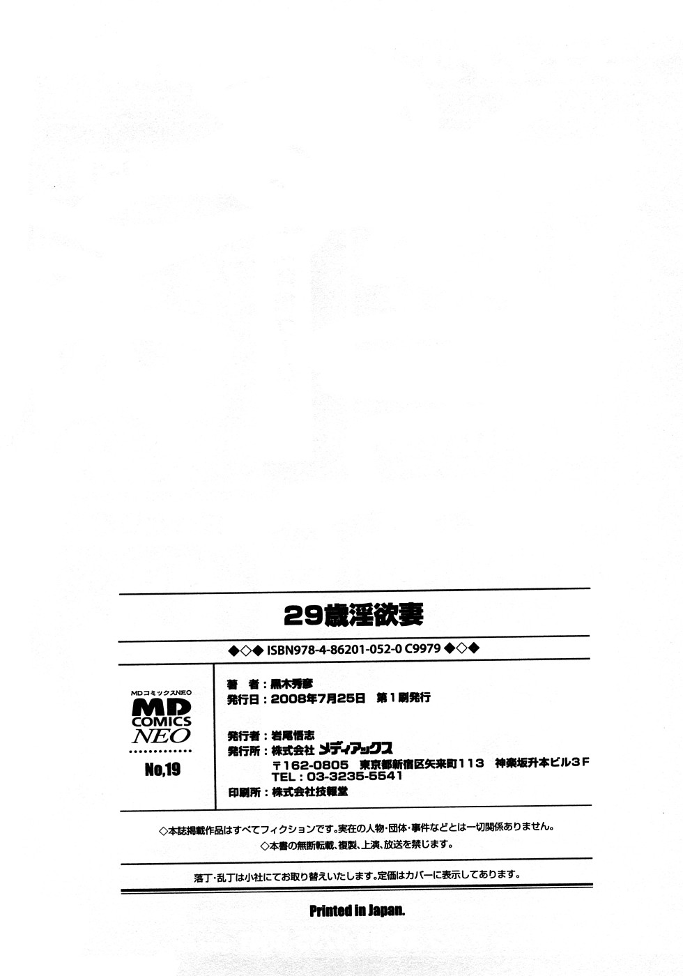 [黒木秀彦] 29歳淫欲妻