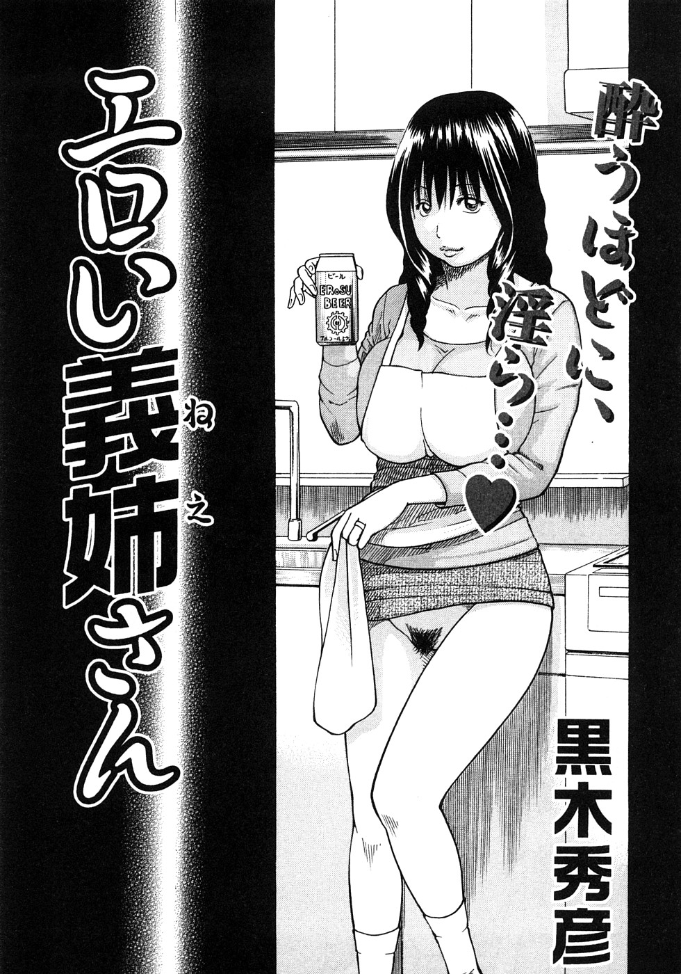 [黒木秀彦] 29歳淫欲妻