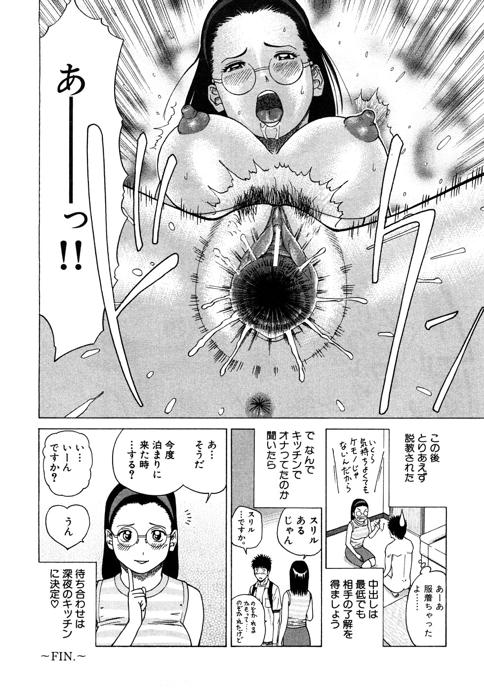 [黒木秀彦] 29歳淫欲妻