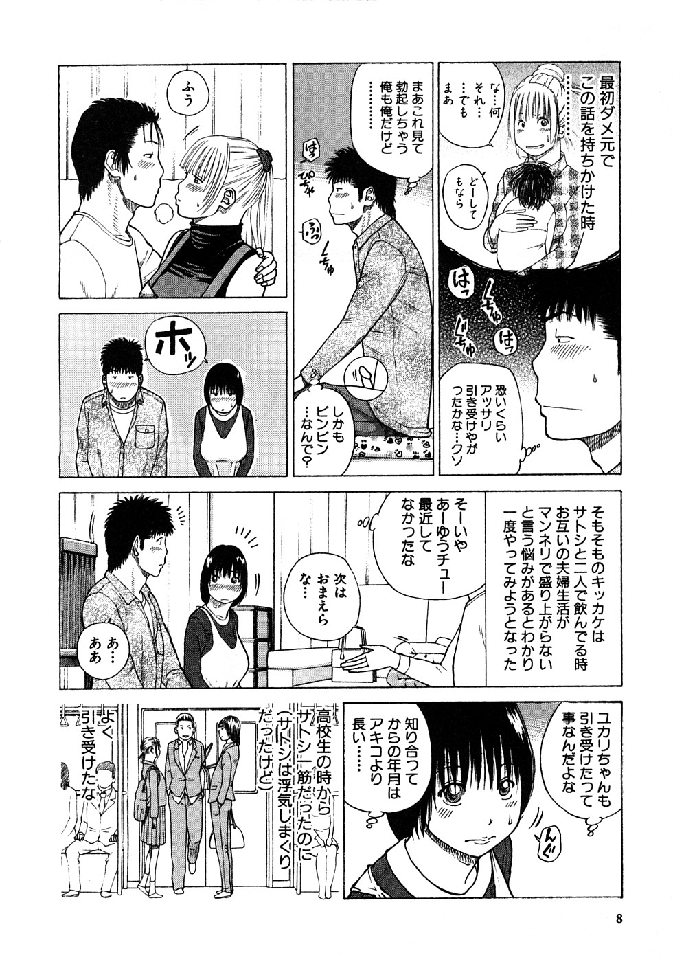 [黒木秀彦] 29歳淫欲妻