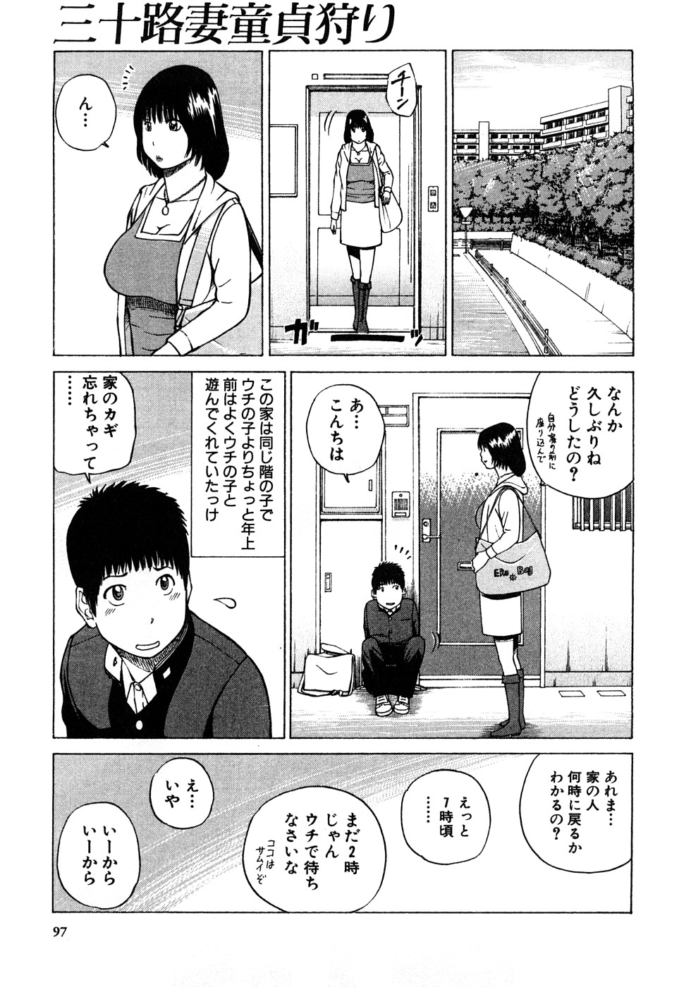 [黒木秀彦] 29歳淫欲妻
