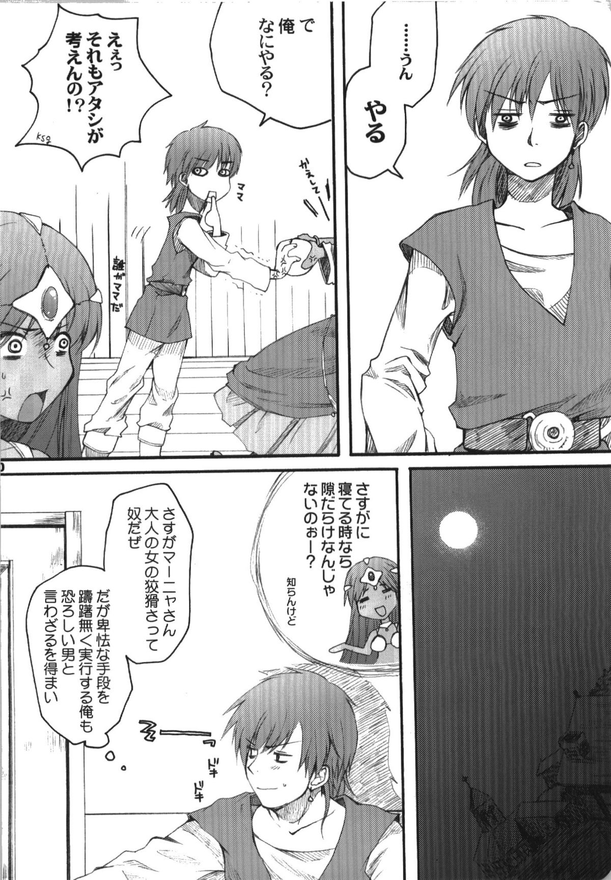 (C74) [URA-innosq (ありまなつぼん)] じゃじゃうまならし (ドラゴンクエスト IV 導かれし者たち)