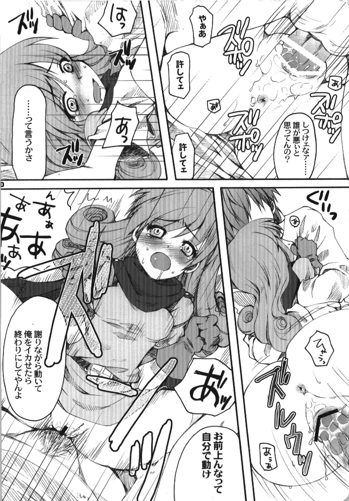 (C74) [URA-innosq (ありまなつぼん)] じゃじゃうまならし (ドラゴンクエスト IV 導かれし者たち)