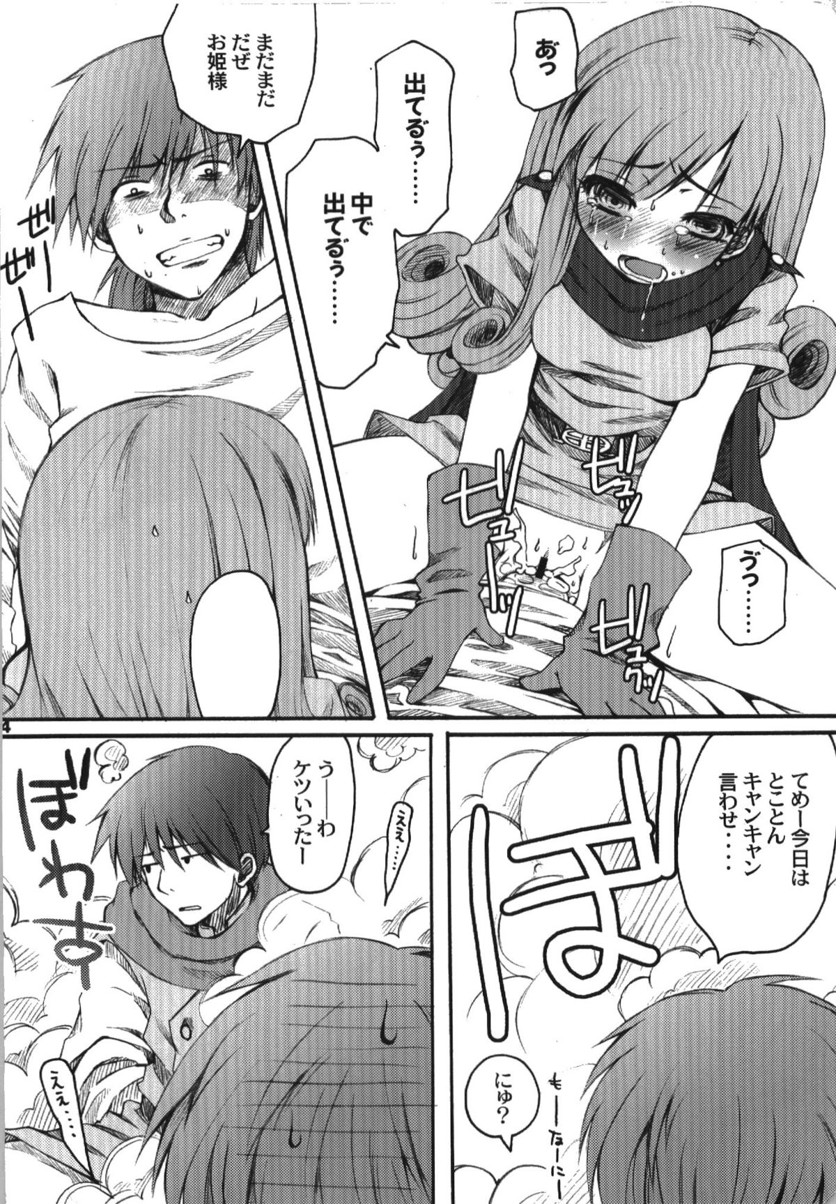 (C74) [URA-innosq (ありまなつぼん)] じゃじゃうまならし (ドラゴンクエスト IV 導かれし者たち)