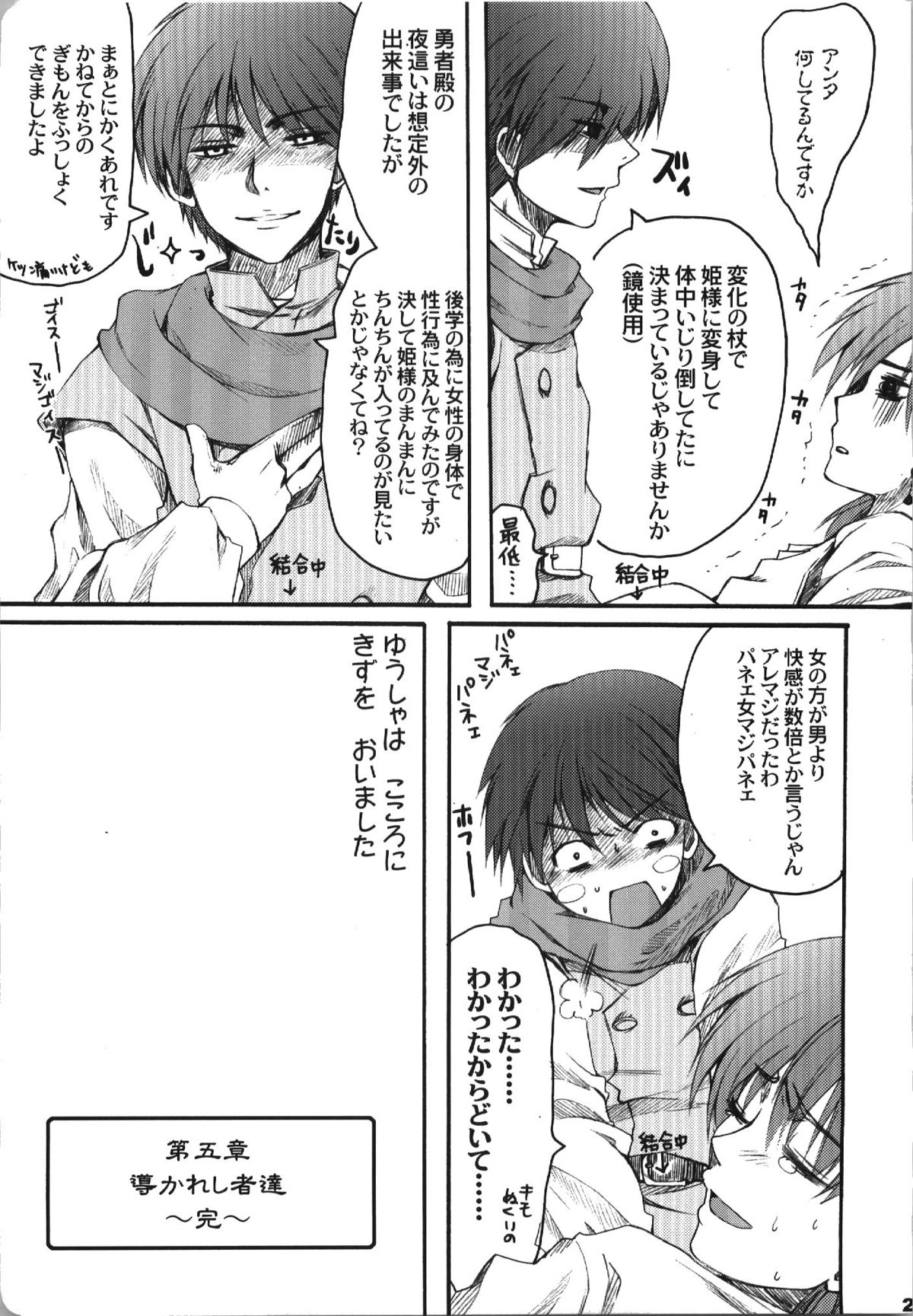 (C74) [URA-innosq (ありまなつぼん)] じゃじゃうまならし (ドラゴンクエスト IV 導かれし者たち)