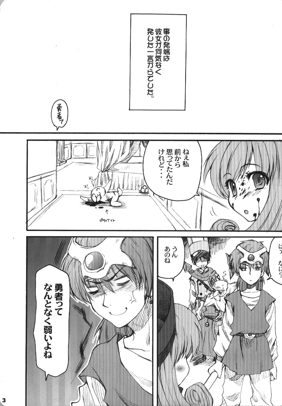 (C74) [URA-innosq (ありまなつぼん)] じゃじゃうまならし (ドラゴンクエスト IV 導かれし者たち)