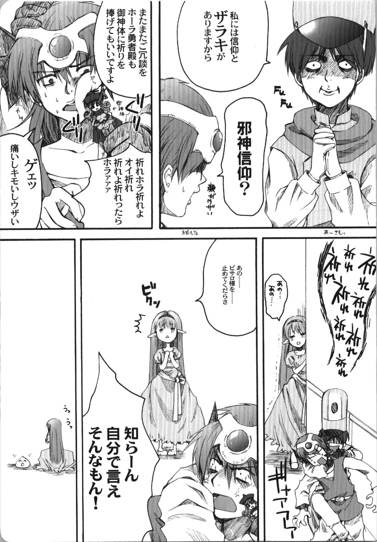 (C74) [URA-innosq (ありまなつぼん)] じゃじゃうまならし (ドラゴンクエスト IV 導かれし者たち)