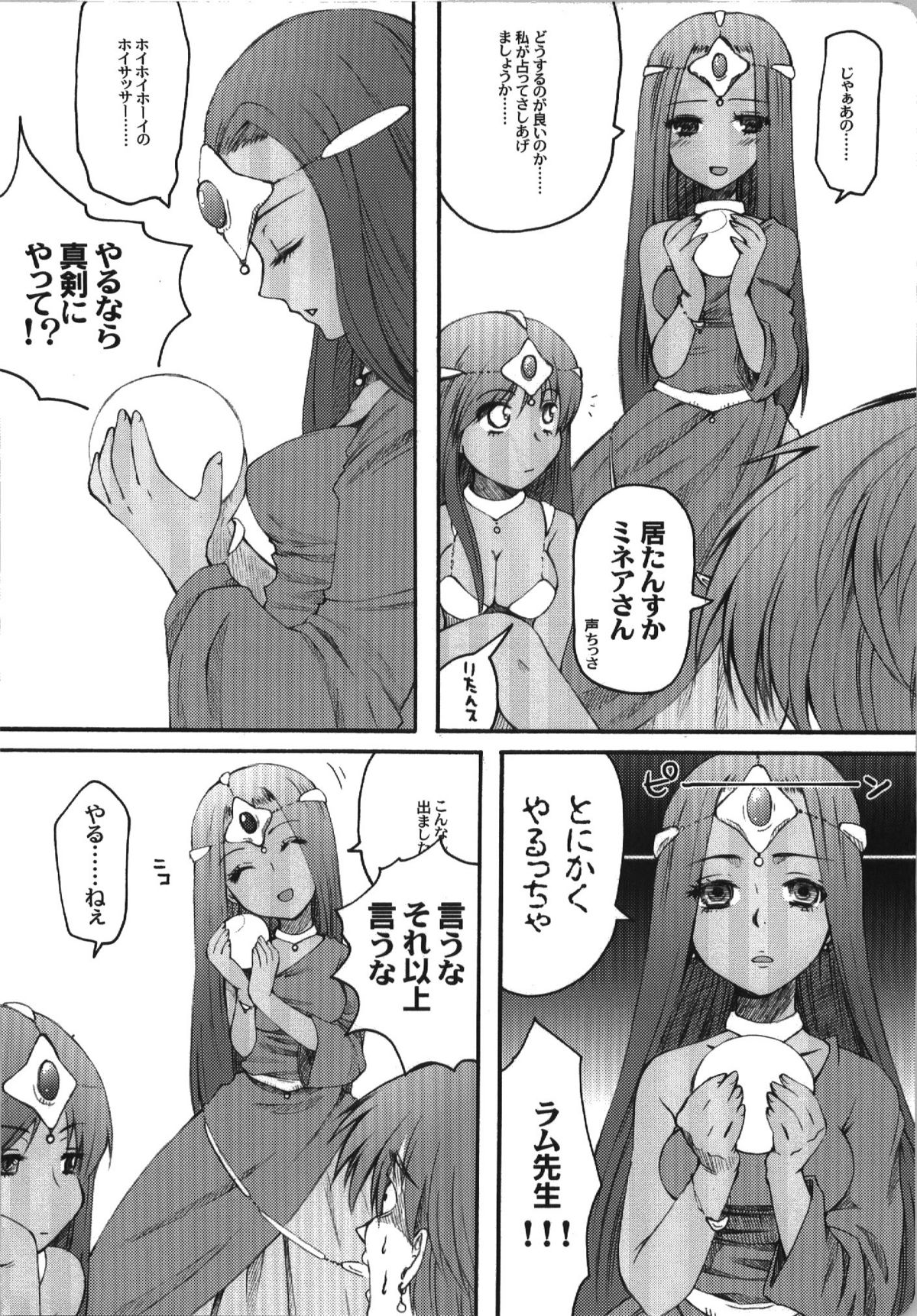 (C74) [URA-innosq (ありまなつぼん)] じゃじゃうまならし (ドラゴンクエスト IV 導かれし者たち)