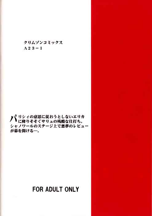 [クリムゾンコミックス (カーマイン)] 終末の死霊 (サクラ大戦3)