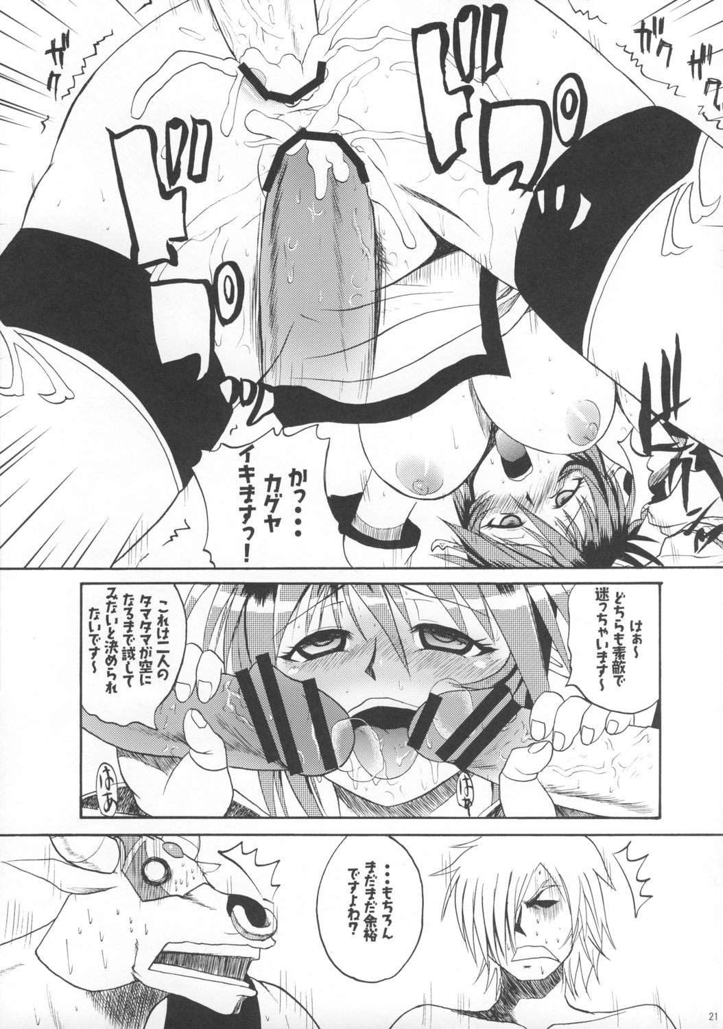 (C74) [Quick kick Lee (吉村竜巻)] 極楽 (無限のフロンティア スーパーロボット大戦OGサーガ)