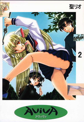 (SUPER10) [聖リオ (キ帝ィ、ぷりん、タナタカ)] AVIVA 2 (ちょびっツ)