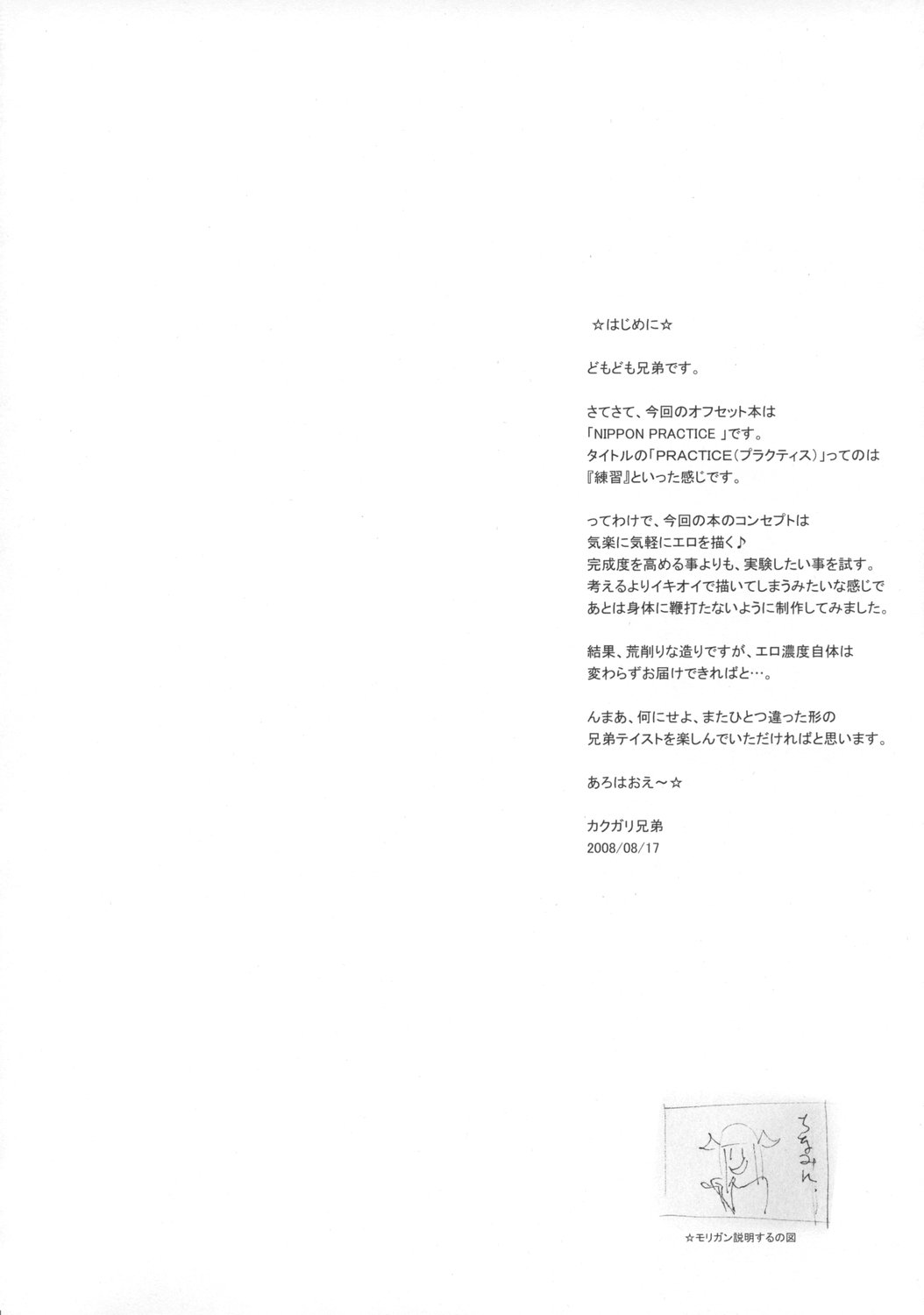 (C74) [肉りんご (カクガリ兄弟)] 日本PRACTICE (ストリートファイター)