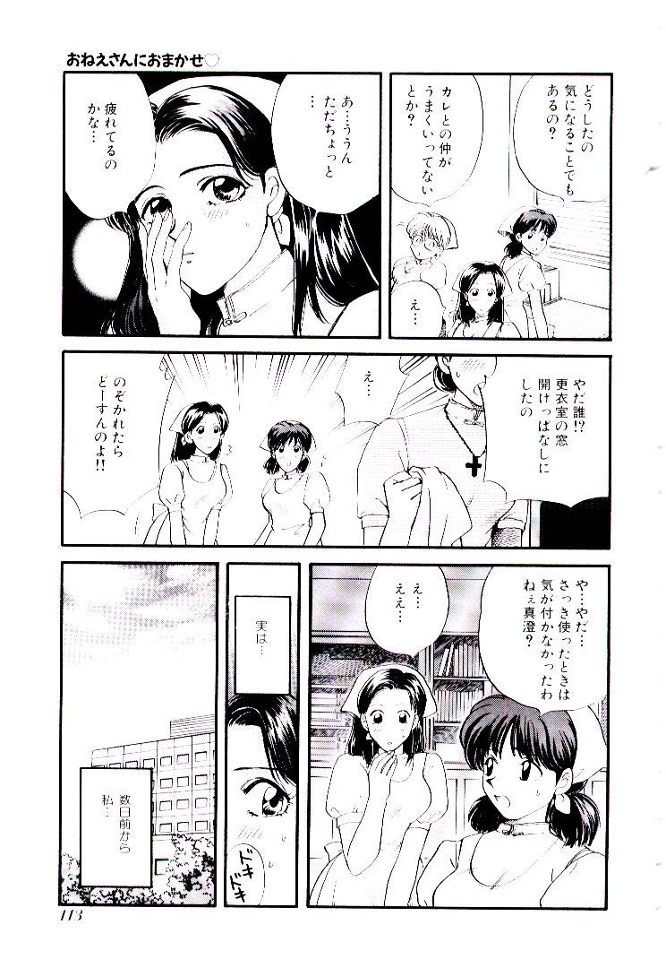 [ひろせみほ] おねえさんにおまかせ