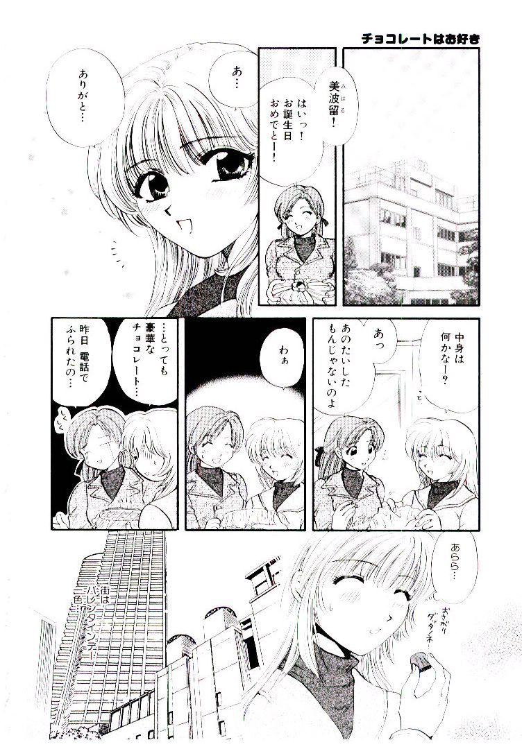 [ひろせみほ] おねえさんにおまかせ