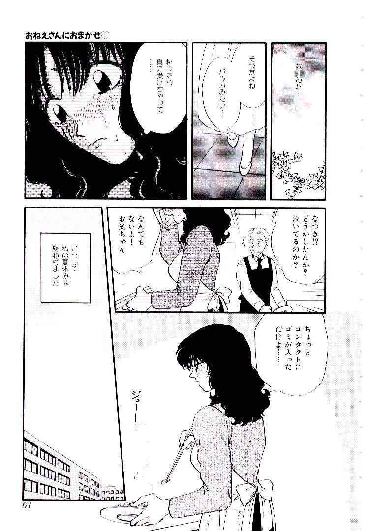 [ひろせみほ] おねえさんにおまかせ