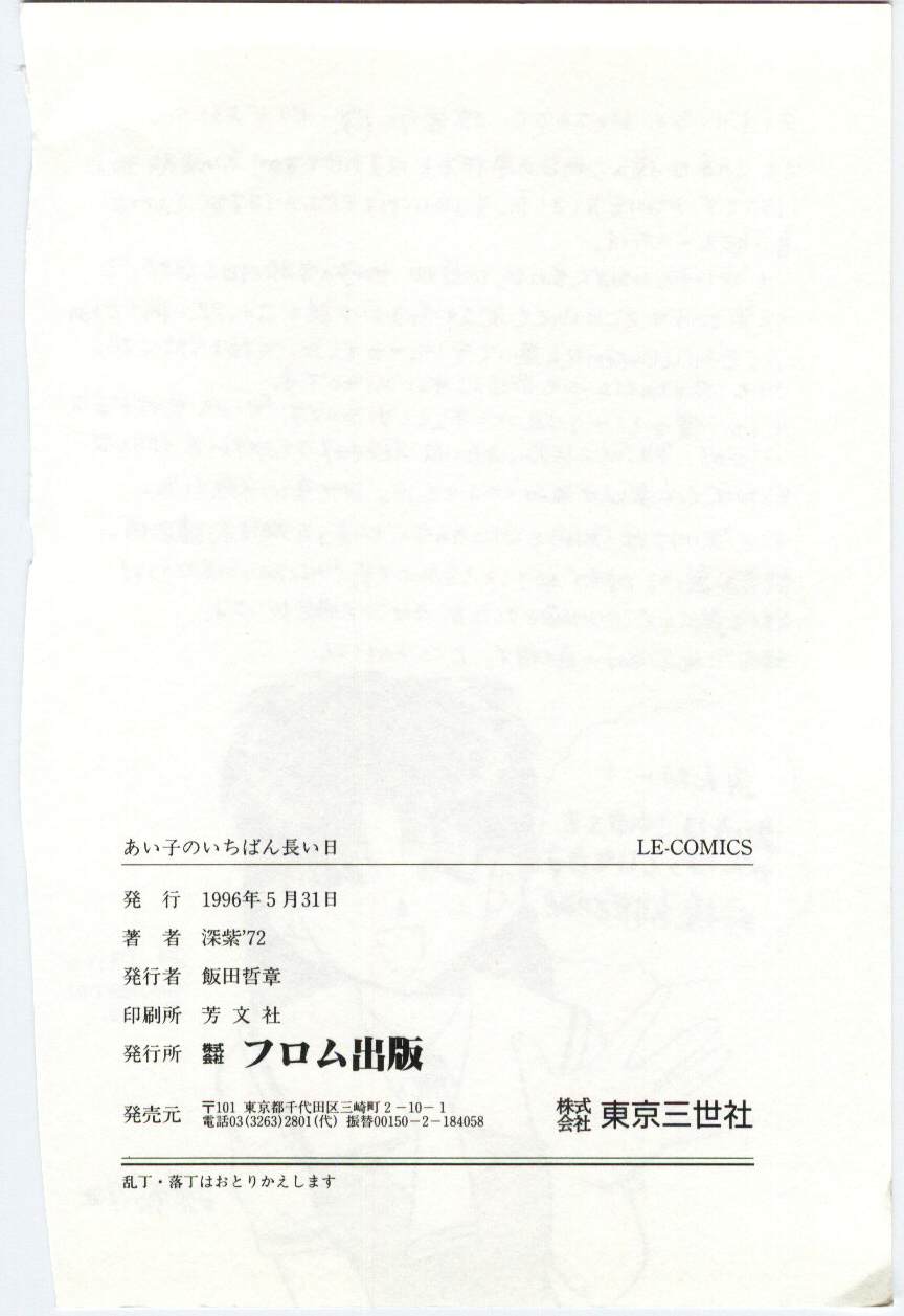 [深紫'72] あい子のいちばん長い日