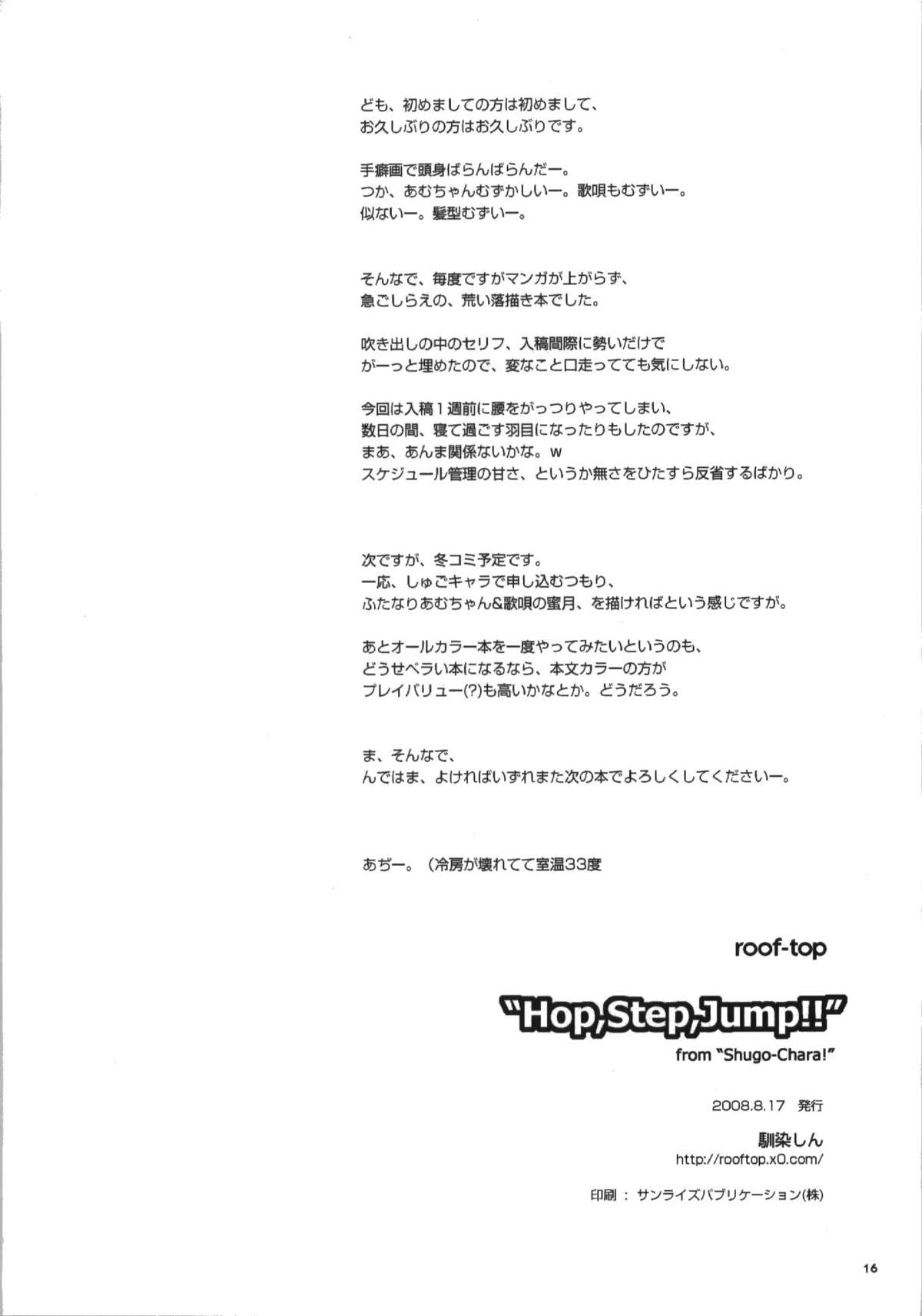(C64) [Roof-Top (馴染しん)] "Hop, Step, Jump!!" (しゅごキャラ!)