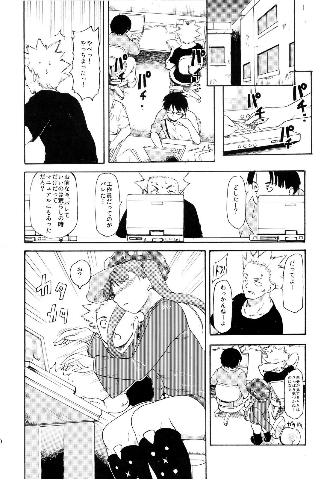 (C74) [PARANOIA CAT (藤原俊一)] 憧れの女 ―秘密の一週間― #2