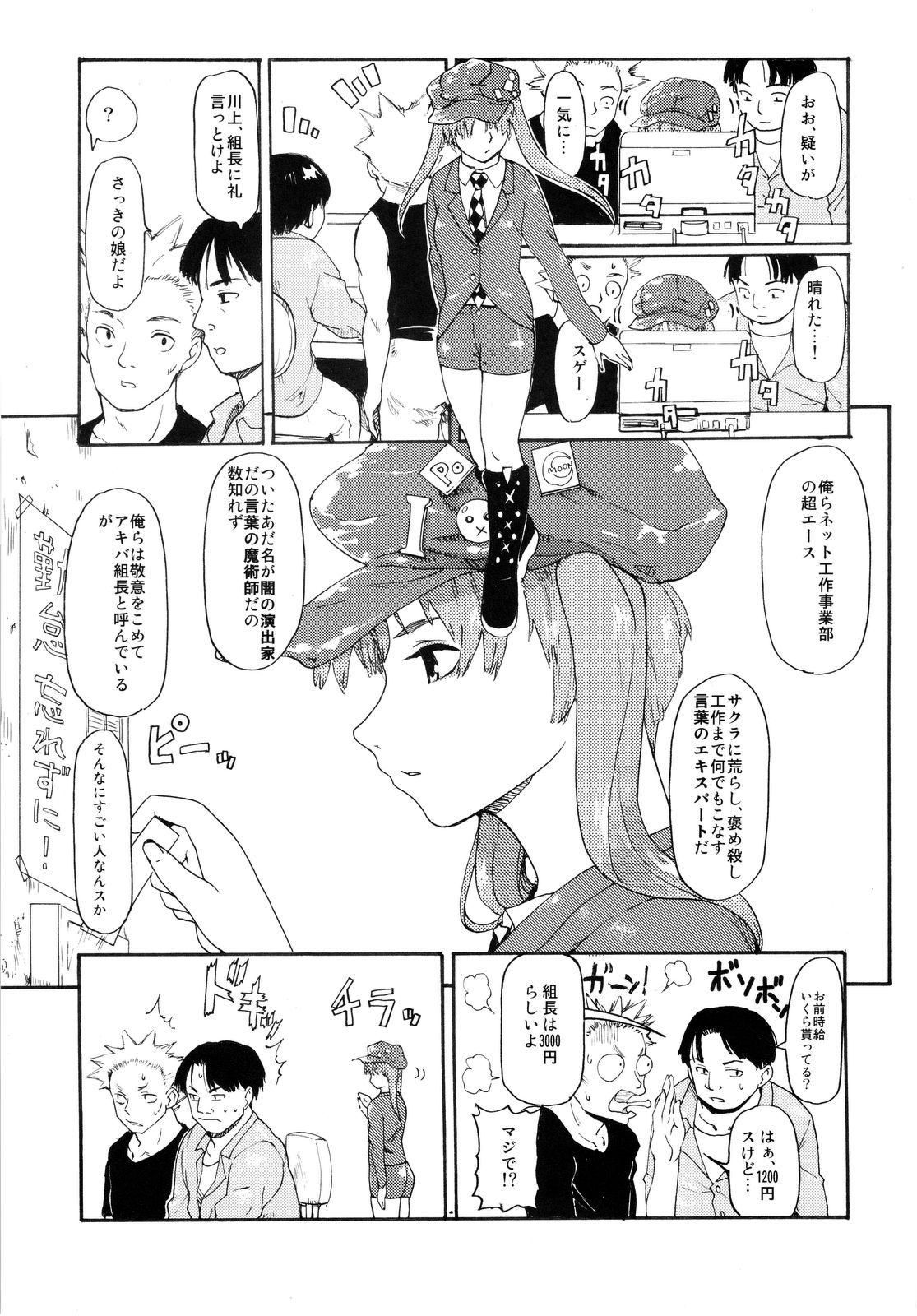 (C74) [PARANOIA CAT (藤原俊一)] 憧れの女 ―秘密の一週間― #2