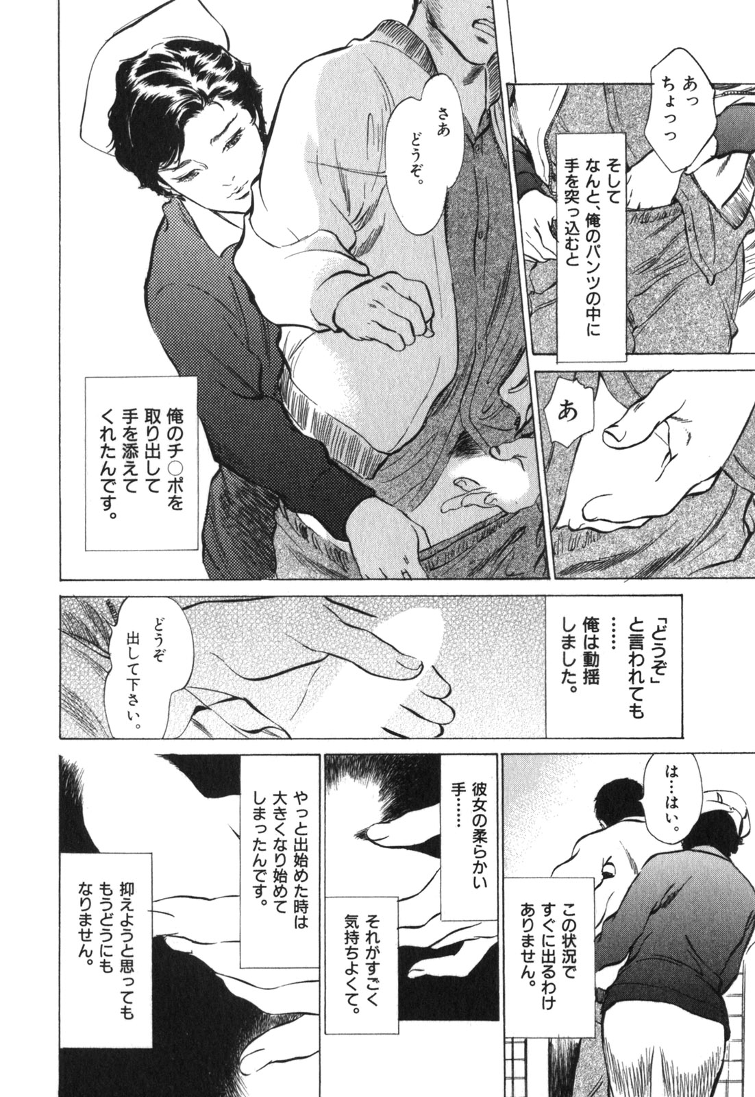 [八月薫] 本当にあったHな体験教えます 第3巻
