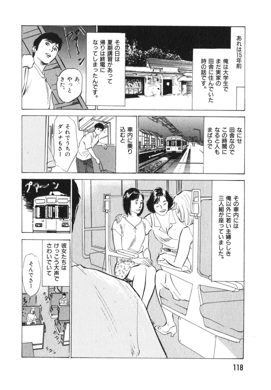 [八月薫] 本当にあったHな体験教えます 第3巻