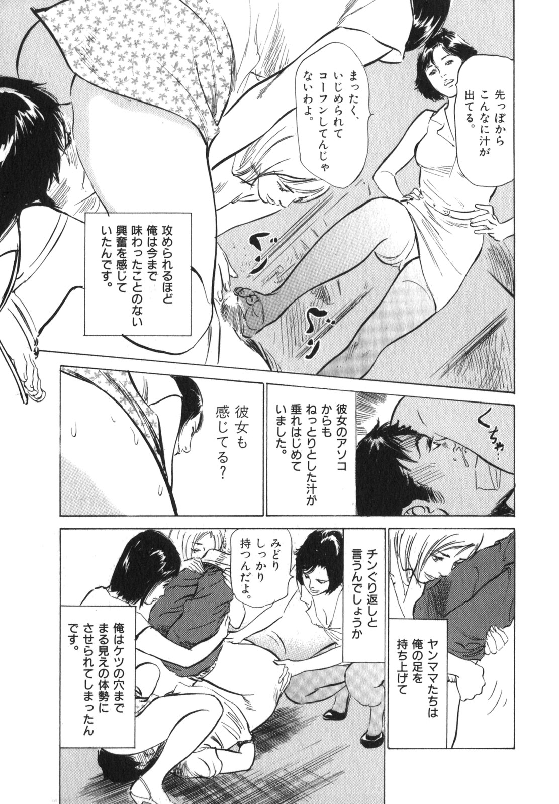 [八月薫] 本当にあったHな体験教えます 第3巻