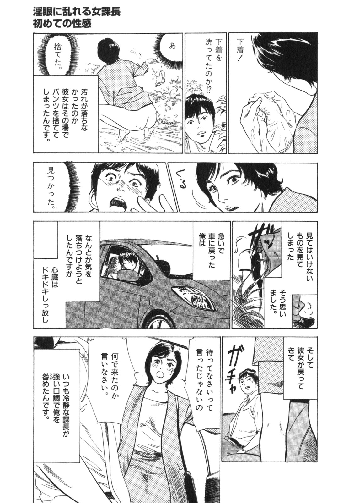 [八月薫] 本当にあったHな体験教えます 第3巻