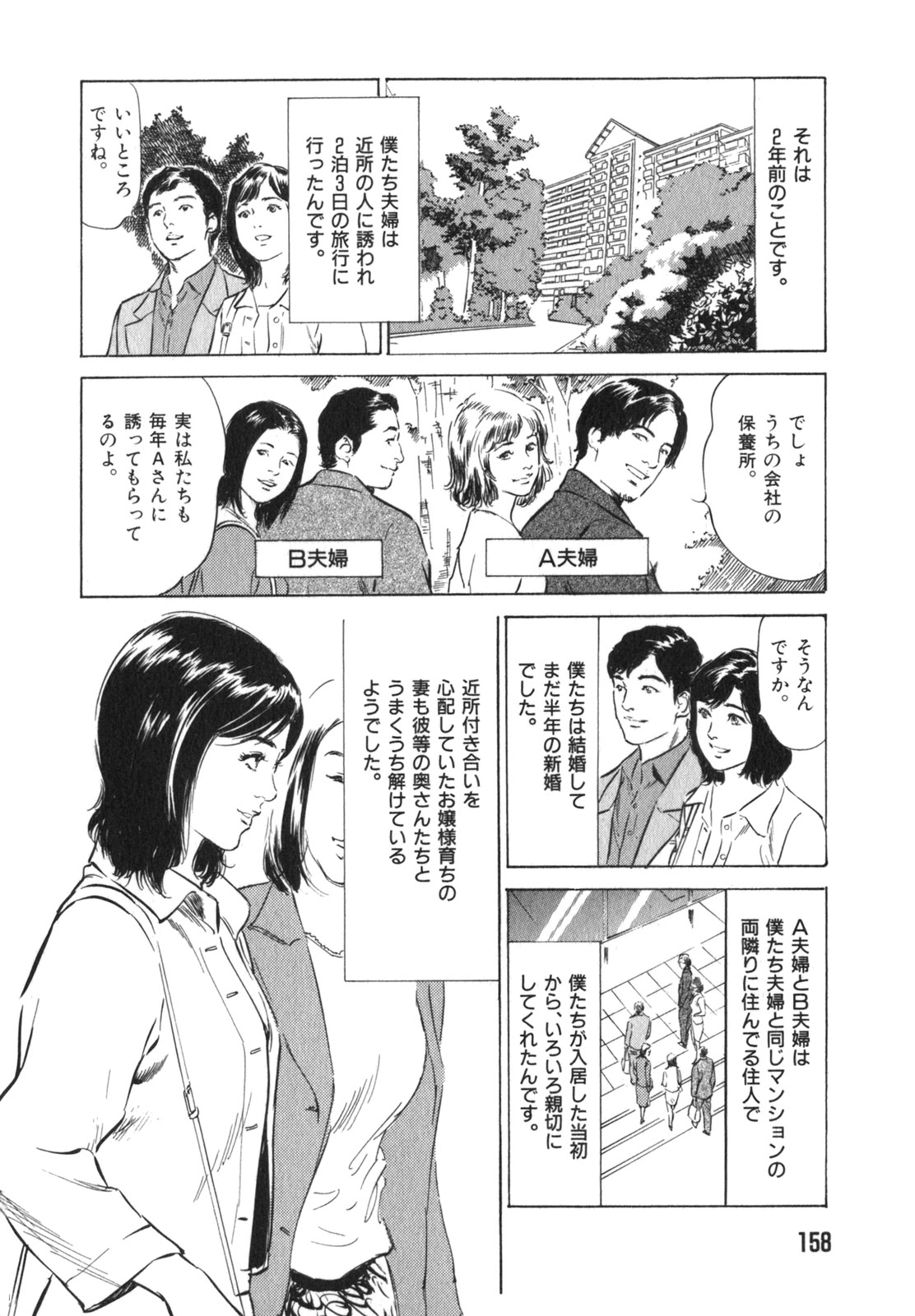 [八月薫] 本当にあったHな体験教えます 第3巻