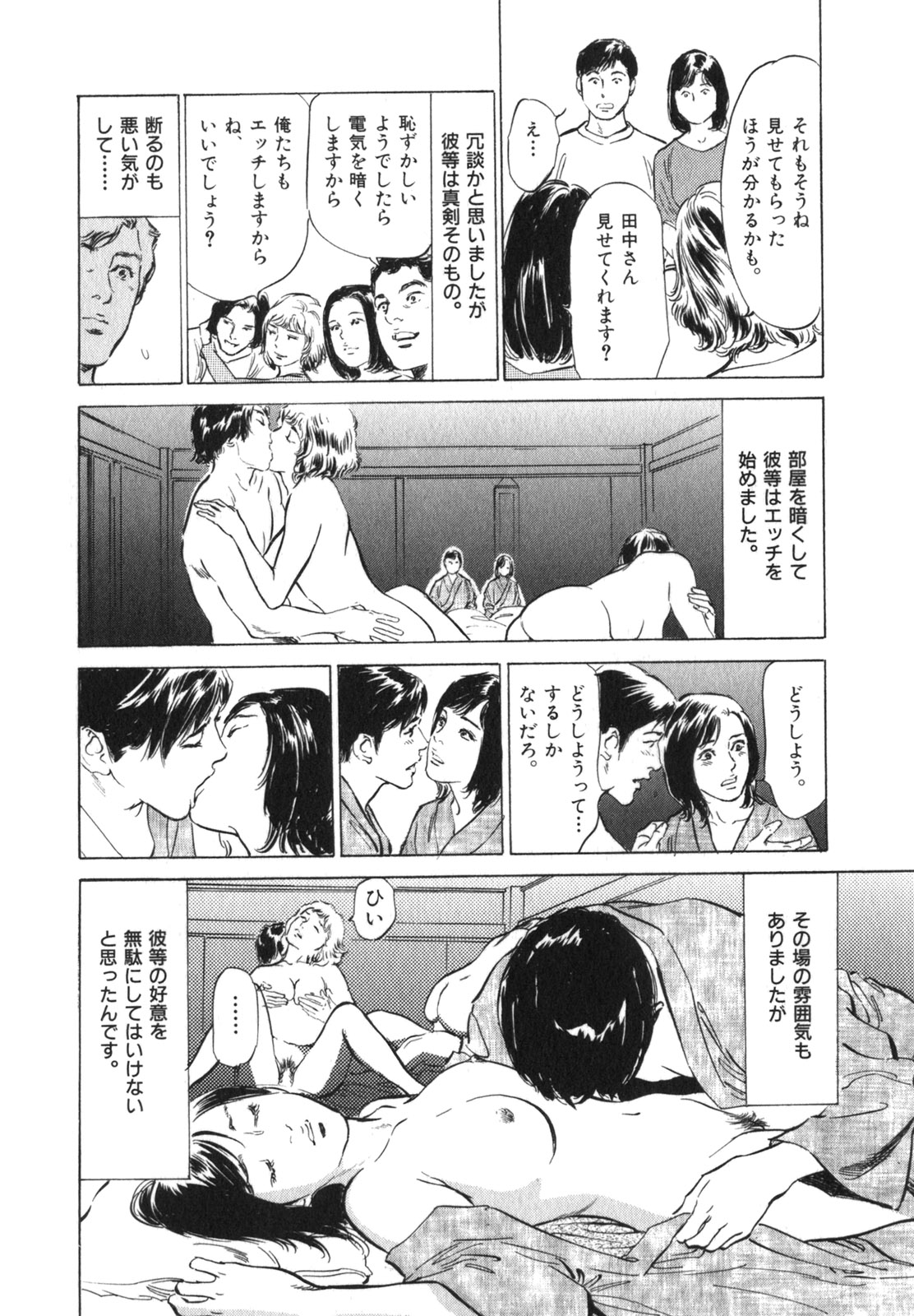 [八月薫] 本当にあったHな体験教えます 第3巻