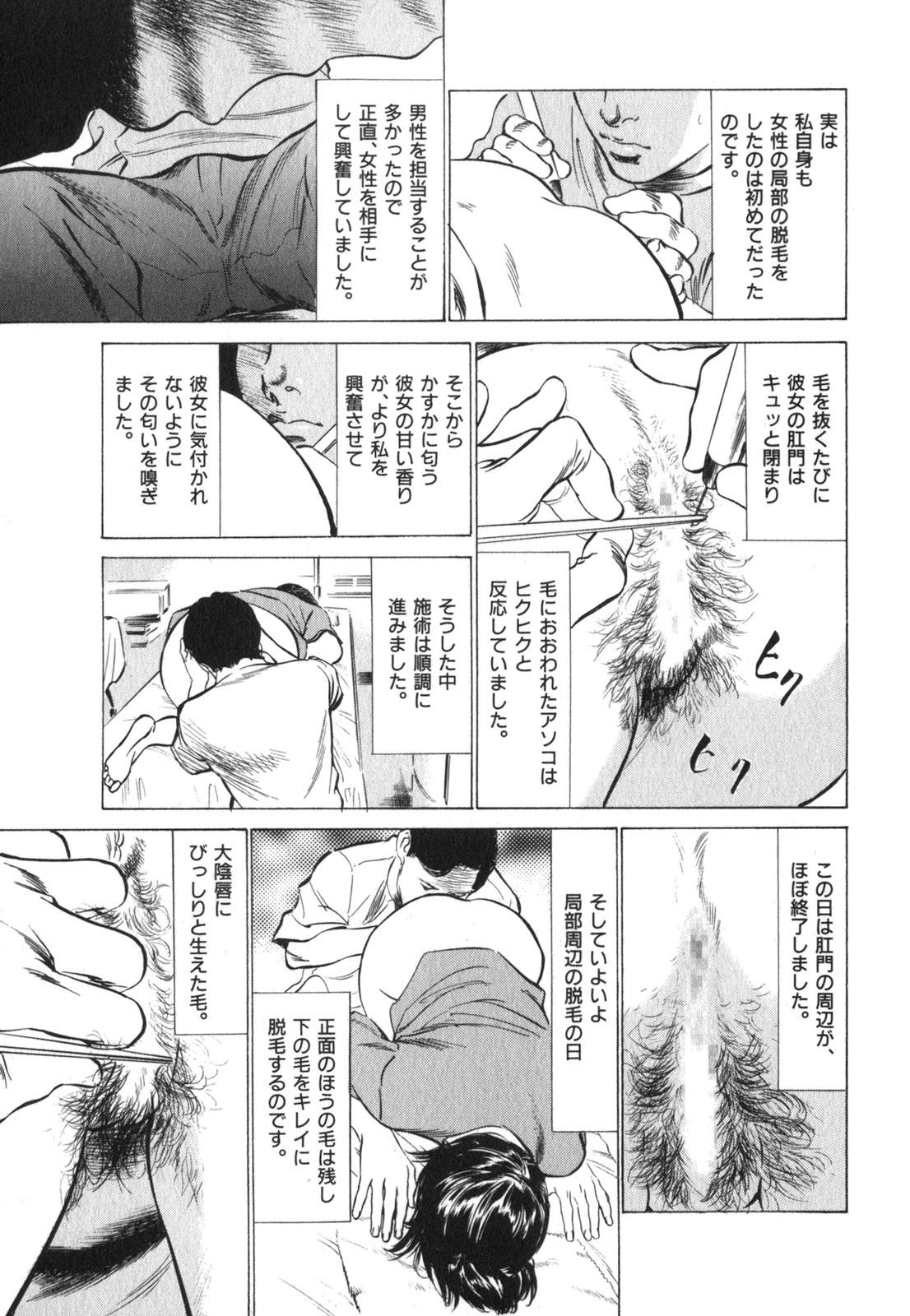 [八月薫] 本当にあったHな体験教えます 第3巻