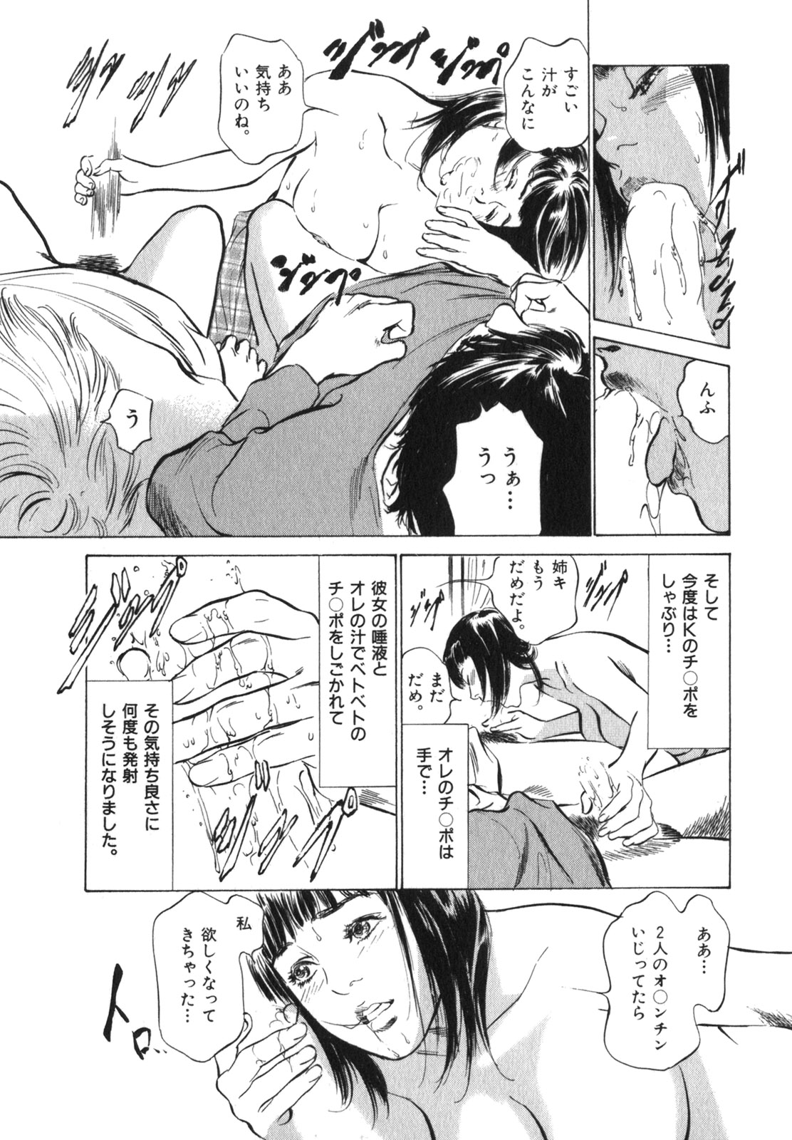 [八月薫] 本当にあったHな体験教えます 第3巻