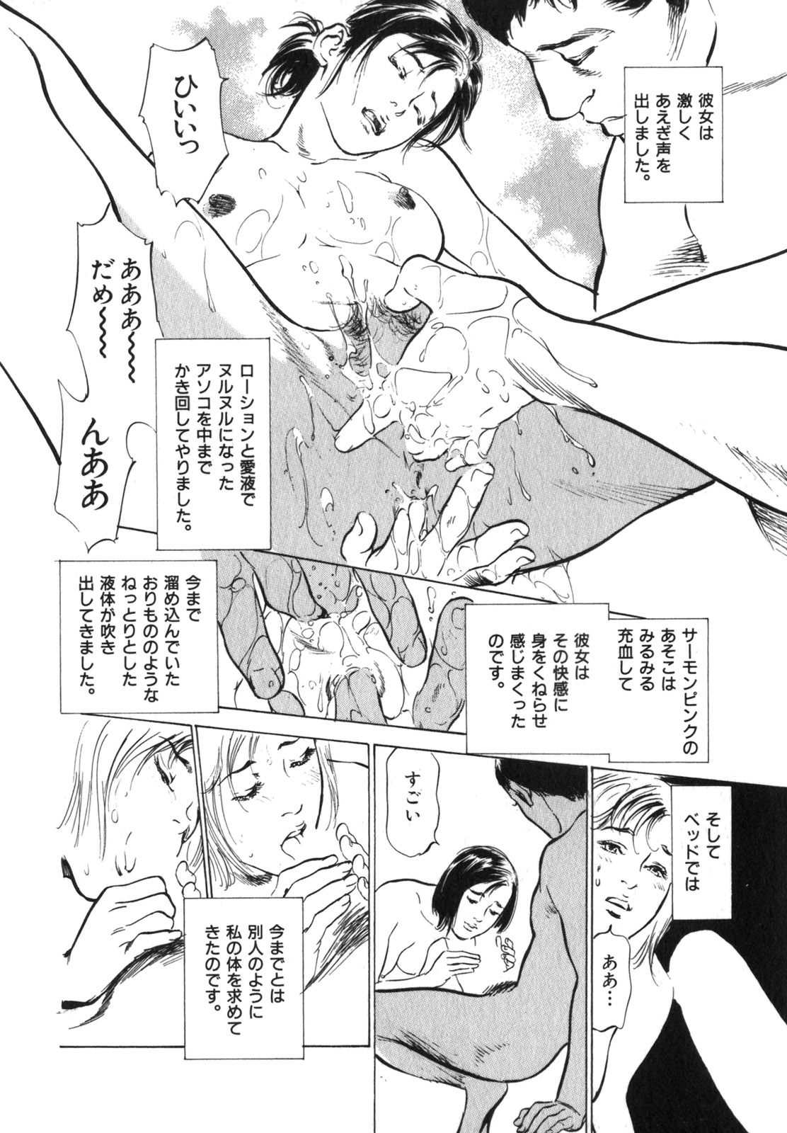 [八月薫] 本当にあったHな体験教えます 第3巻