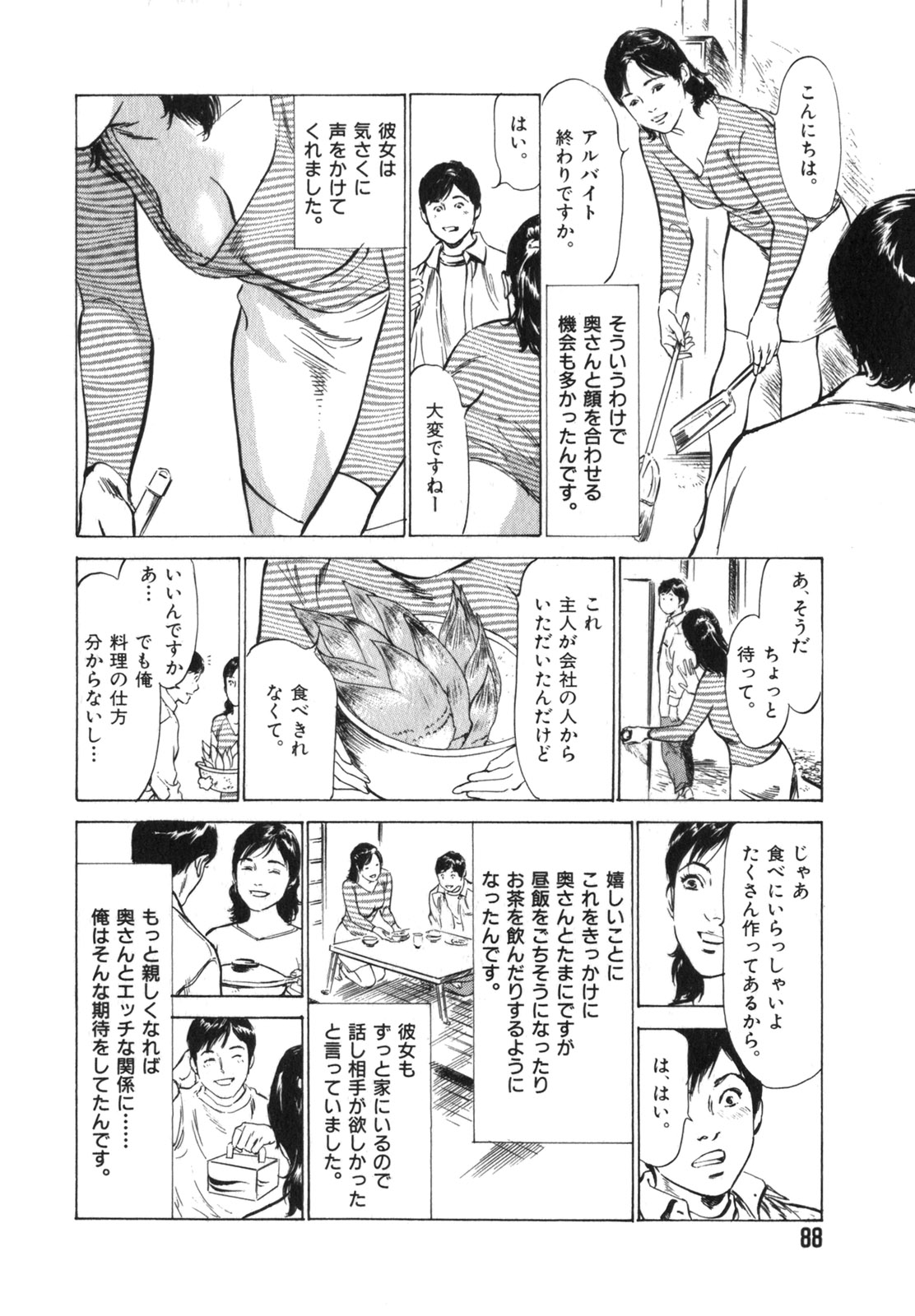 [八月薫] 本当にあったHな体験教えます 第3巻