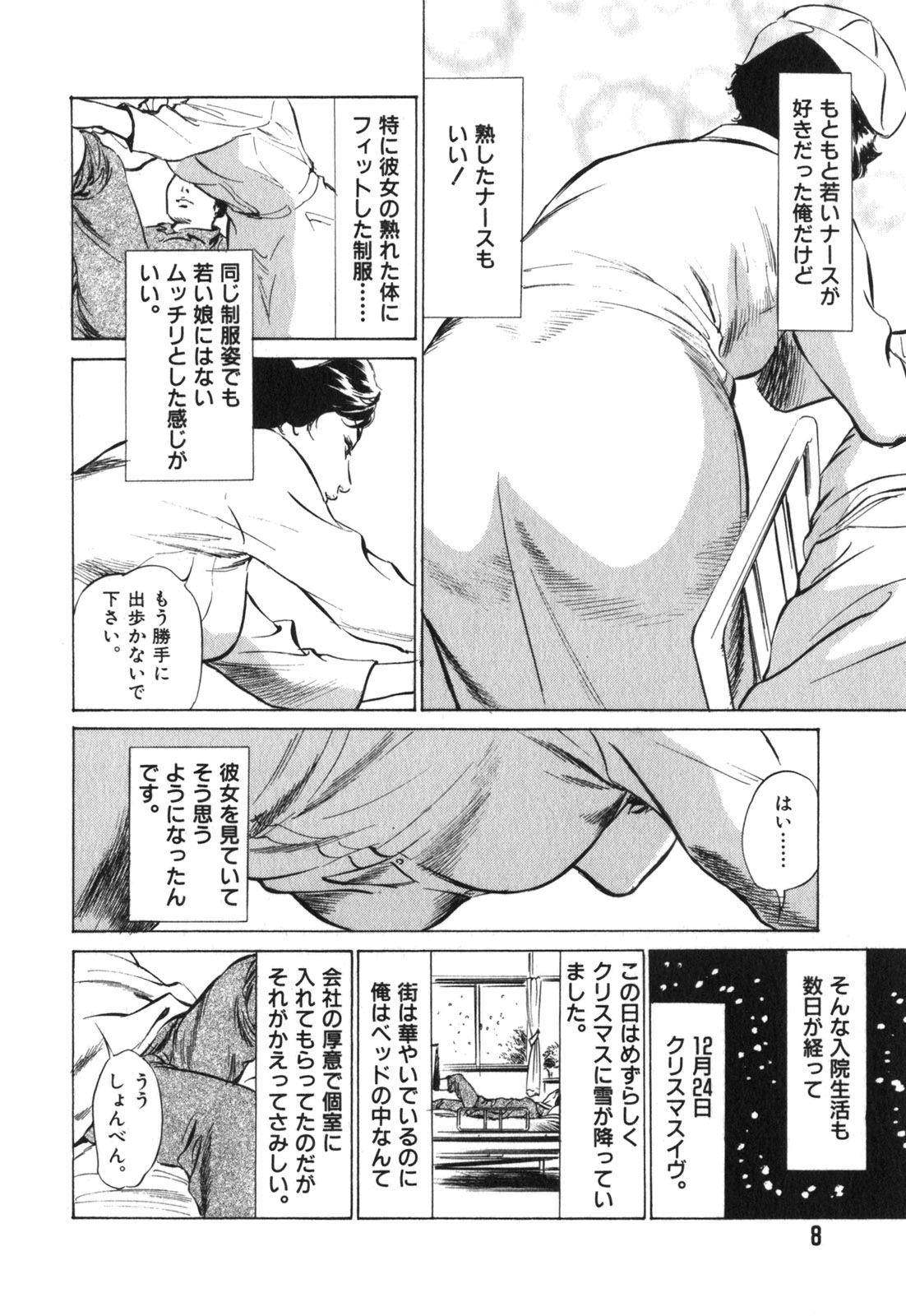 [八月薫] 本当にあったHな体験教えます 第3巻