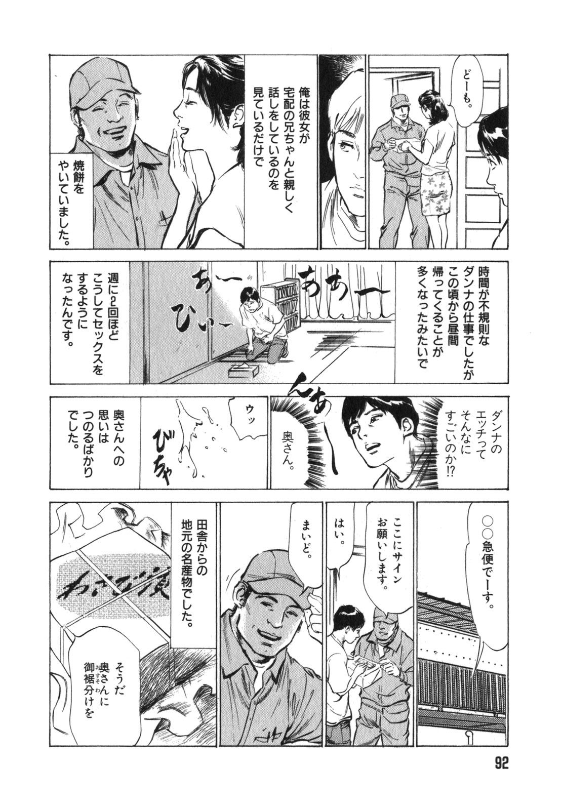 [八月薫] 本当にあったHな体験教えます 第3巻