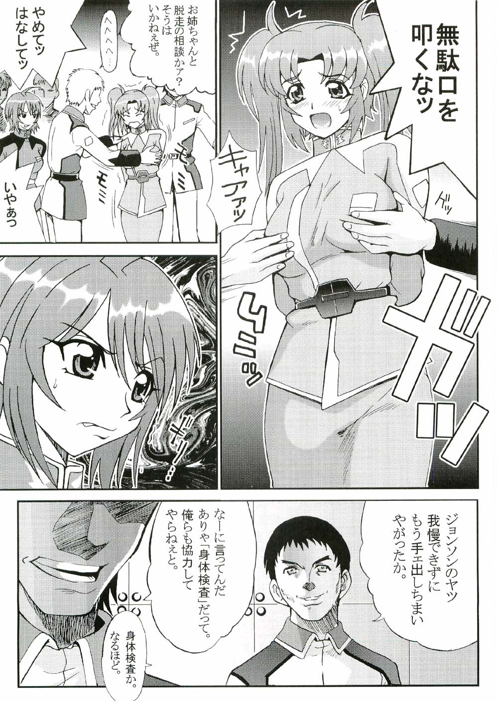 (Cレヴォ37) [聖リオ (キ帝ィ、紅園寺麗)] コズミックブリード3 (機動戦士ガンダムSEED DESTINY)