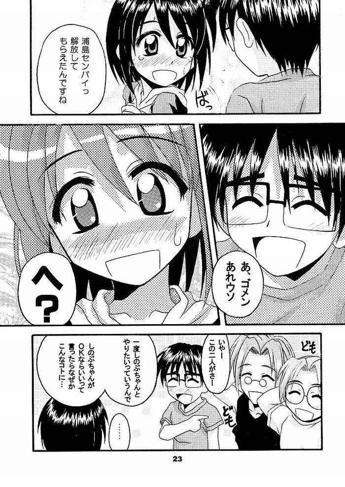 [Hearts & Crusts, Seventh Door (七名菜奈)] DAYDREAM 5 (ラブひな)