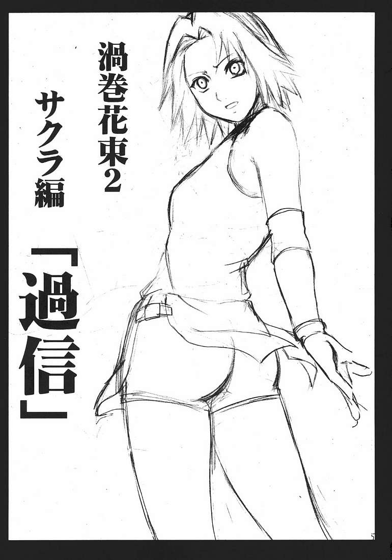 [クリムゾン (カーマイン)] 渦巻花束2 (NARUTO -ナルト-)
