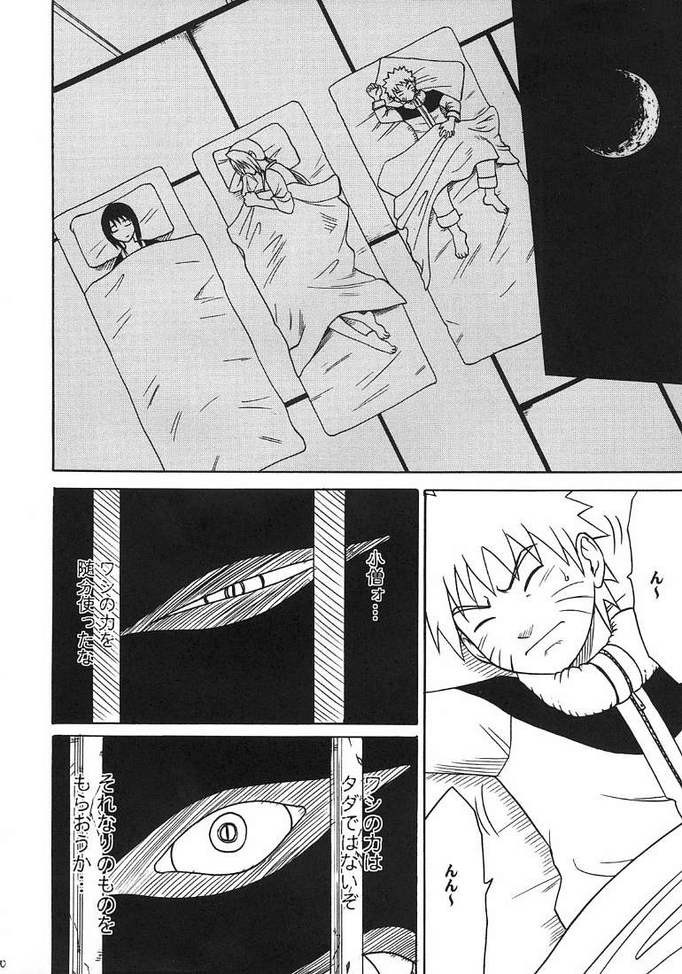 [クリムゾン (カーマイン)] 渦巻花束2 (NARUTO -ナルト-)