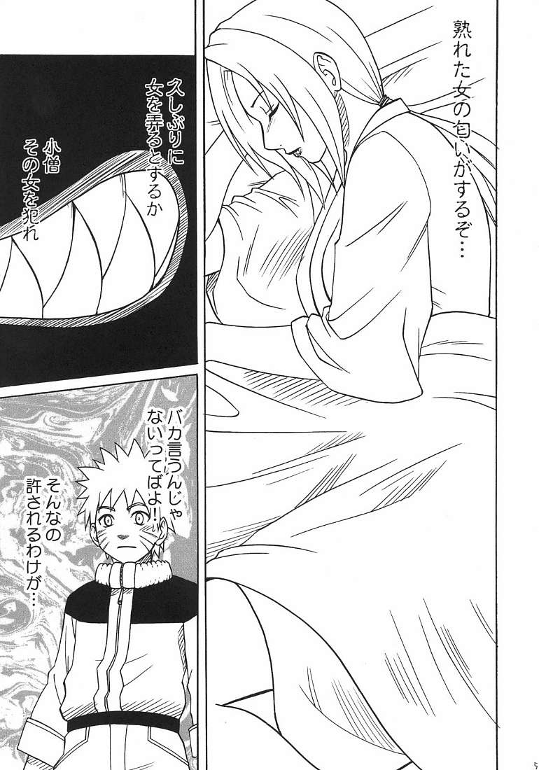 [クリムゾン (カーマイン)] 渦巻花束2 (NARUTO -ナルト-)