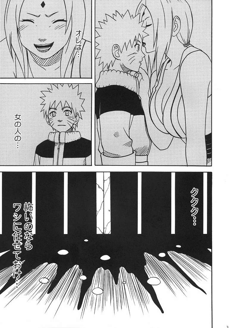 [クリムゾン (カーマイン)] 渦巻花束2 (NARUTO -ナルト-)