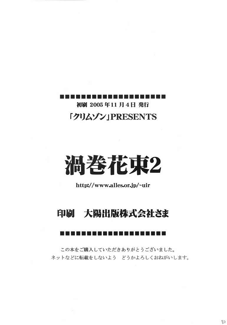 [クリムゾン (カーマイン)] 渦巻花束2 (NARUTO -ナルト-)