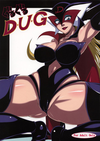 (C74) [ラブレボ (和口昇火)] ぐるぐるD・U・G (よろず)