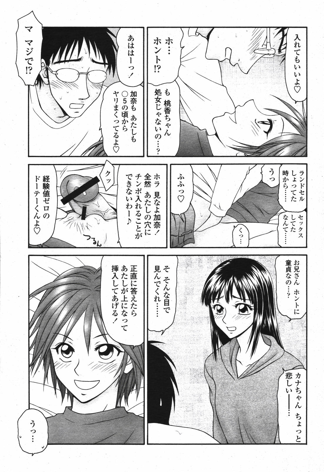 COMIC 桃姫 2007年04月号