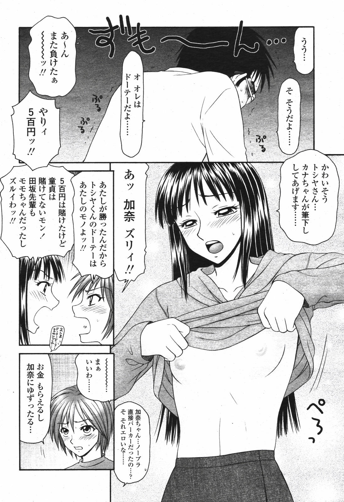 COMIC 桃姫 2007年04月号