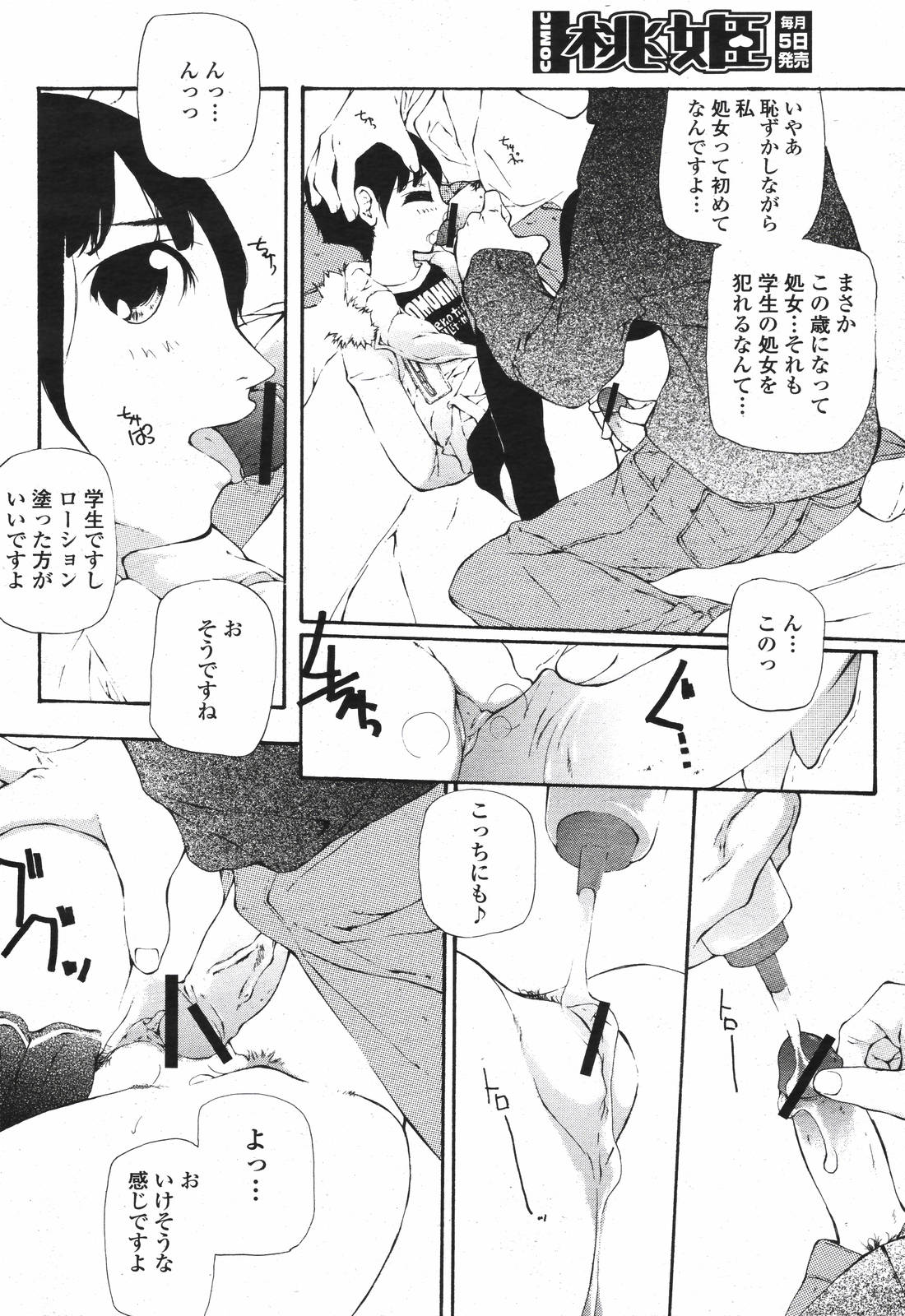 COMIC 桃姫 2007年04月号