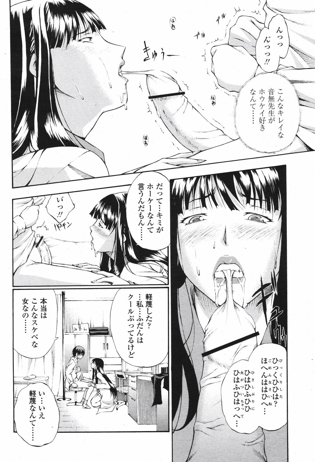 COMIC 桃姫 2007年04月号