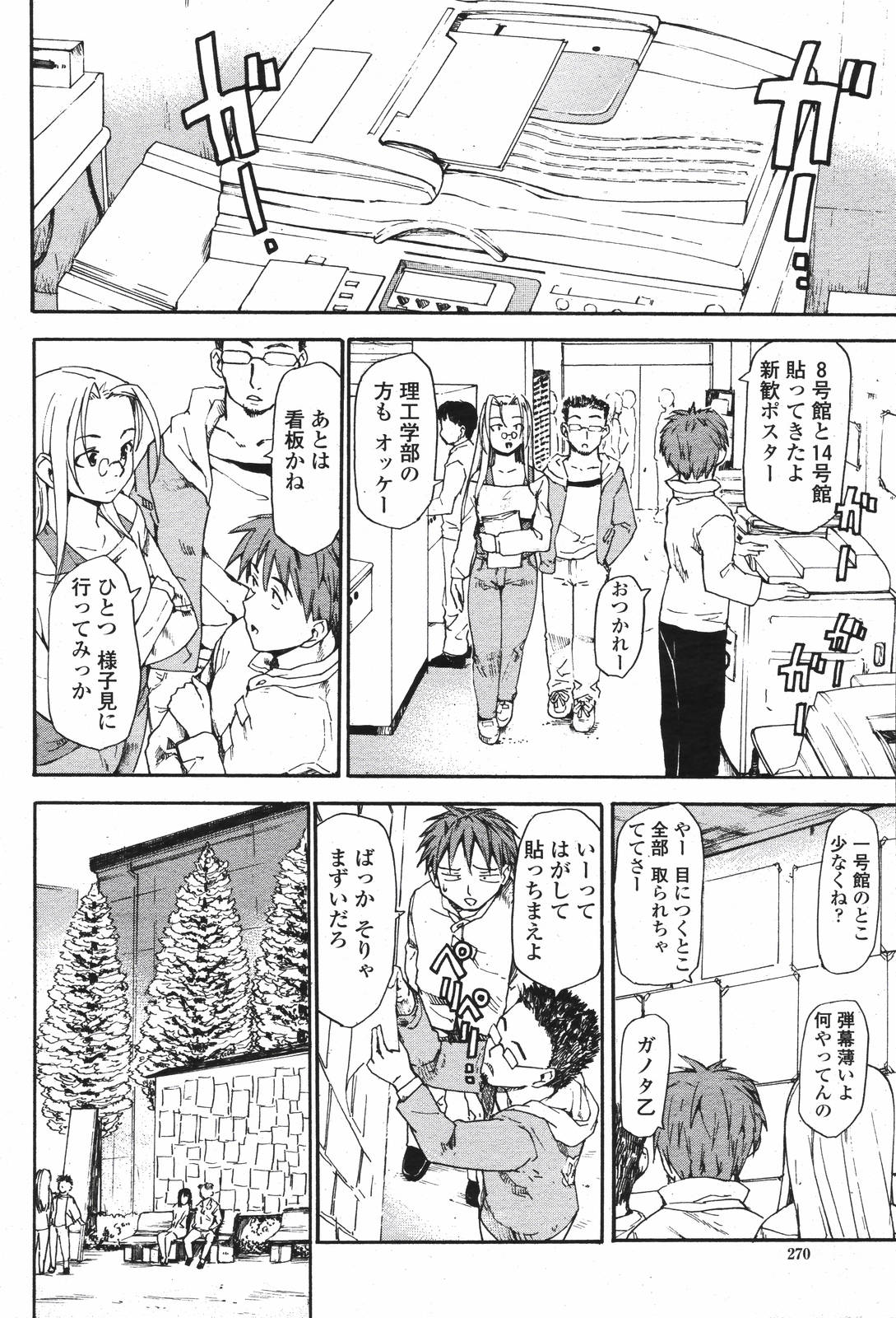 COMIC 桃姫 2007年04月号