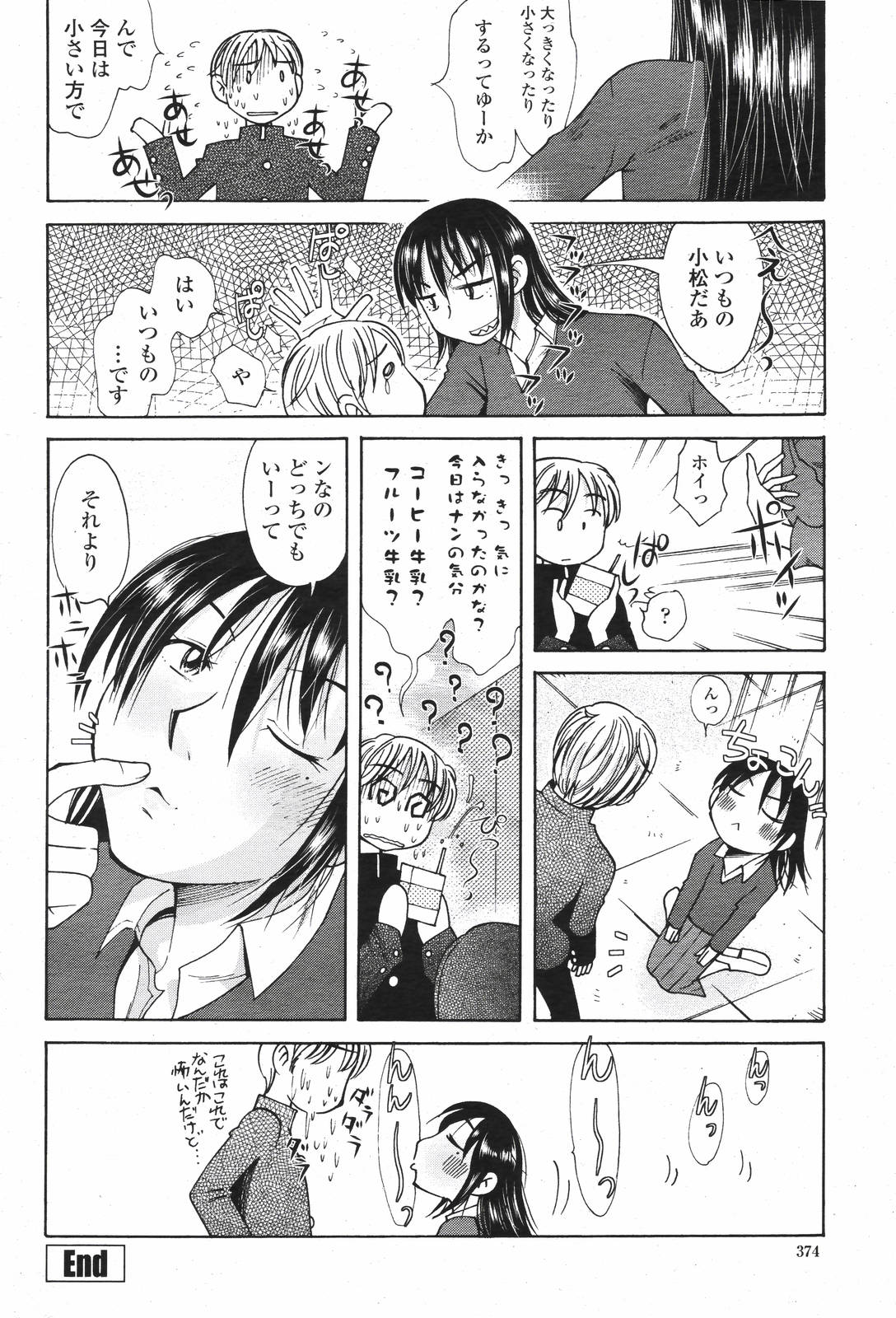 COMIC 桃姫 2007年04月号